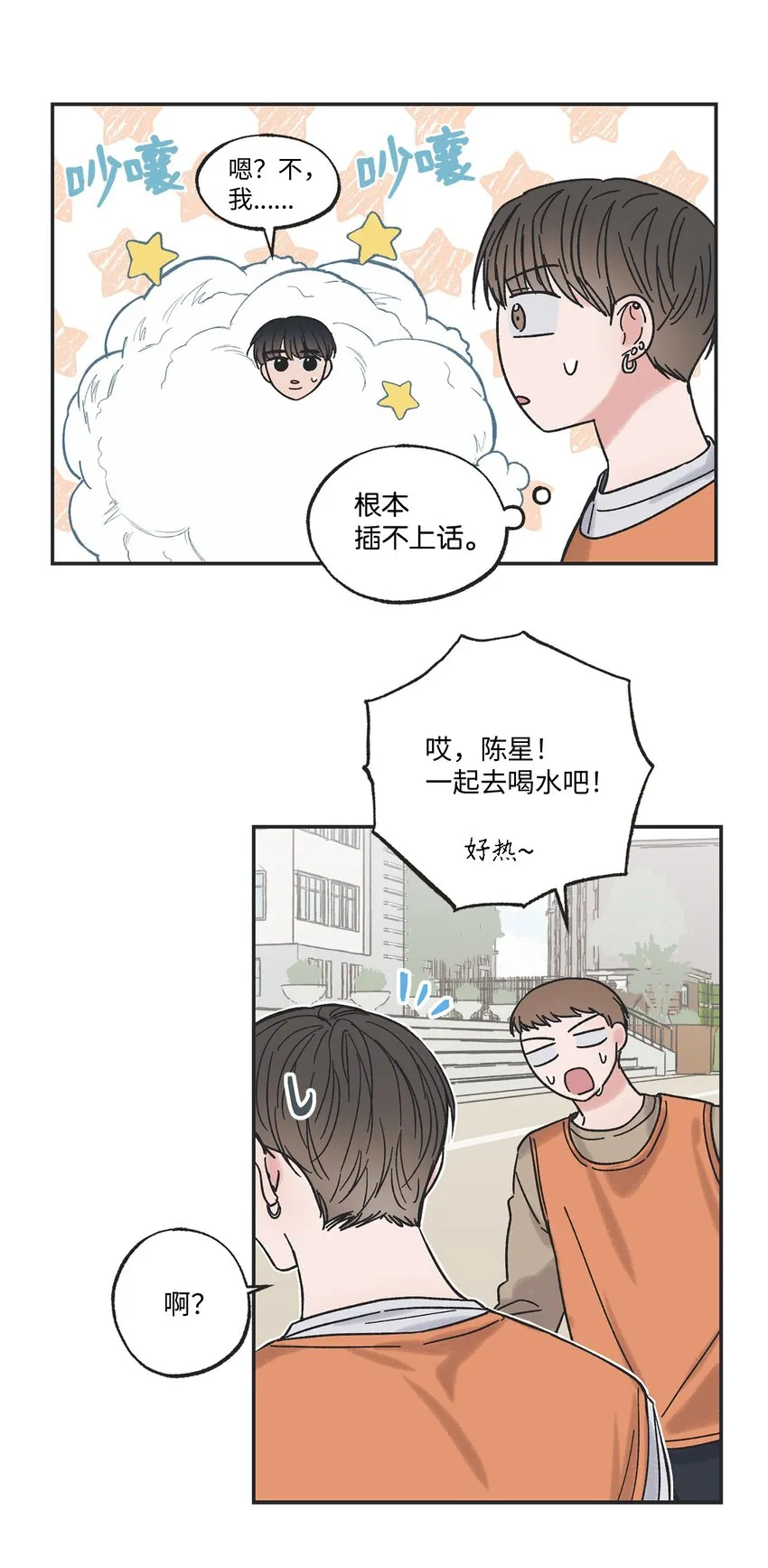 10 为什么不陪我玩 第10页