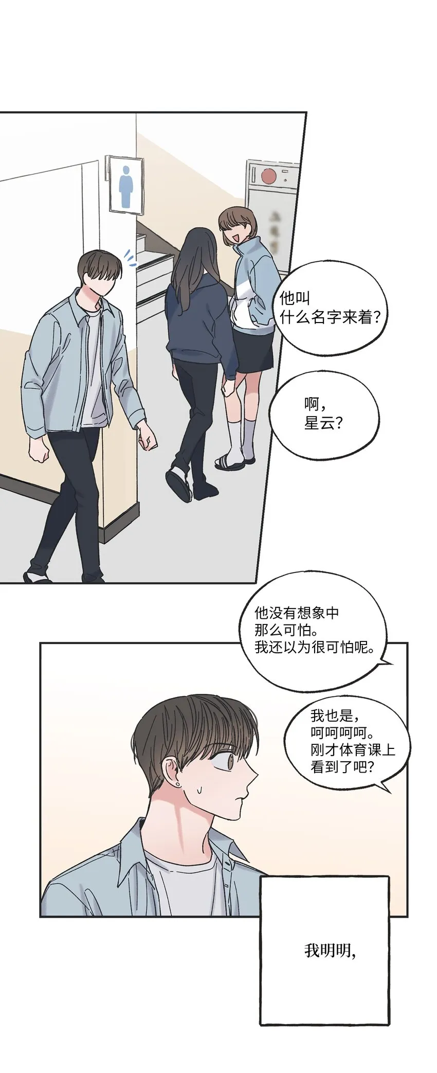 10 为什么不陪我玩 第19页