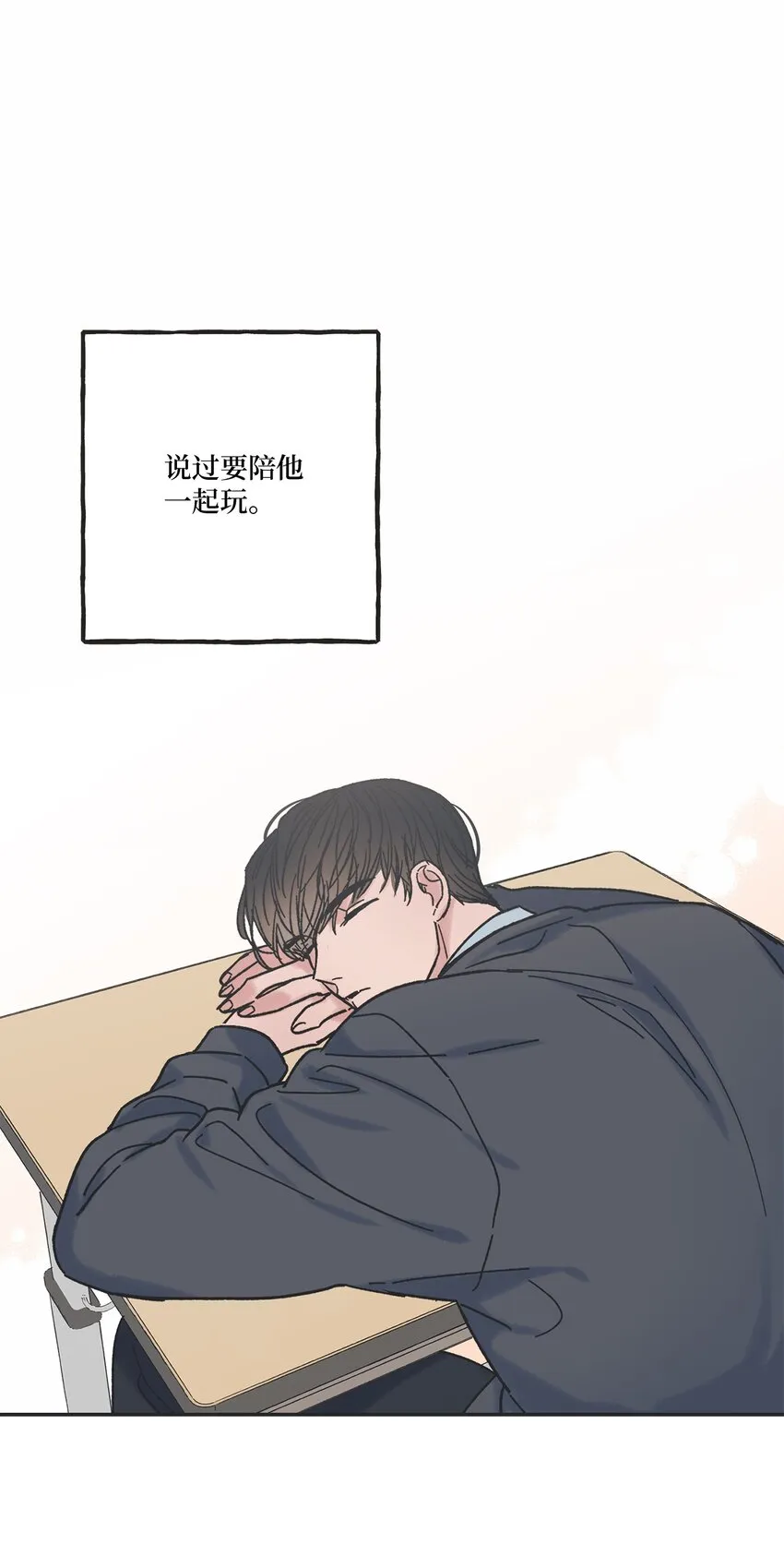 10 为什么不陪我玩 第20页