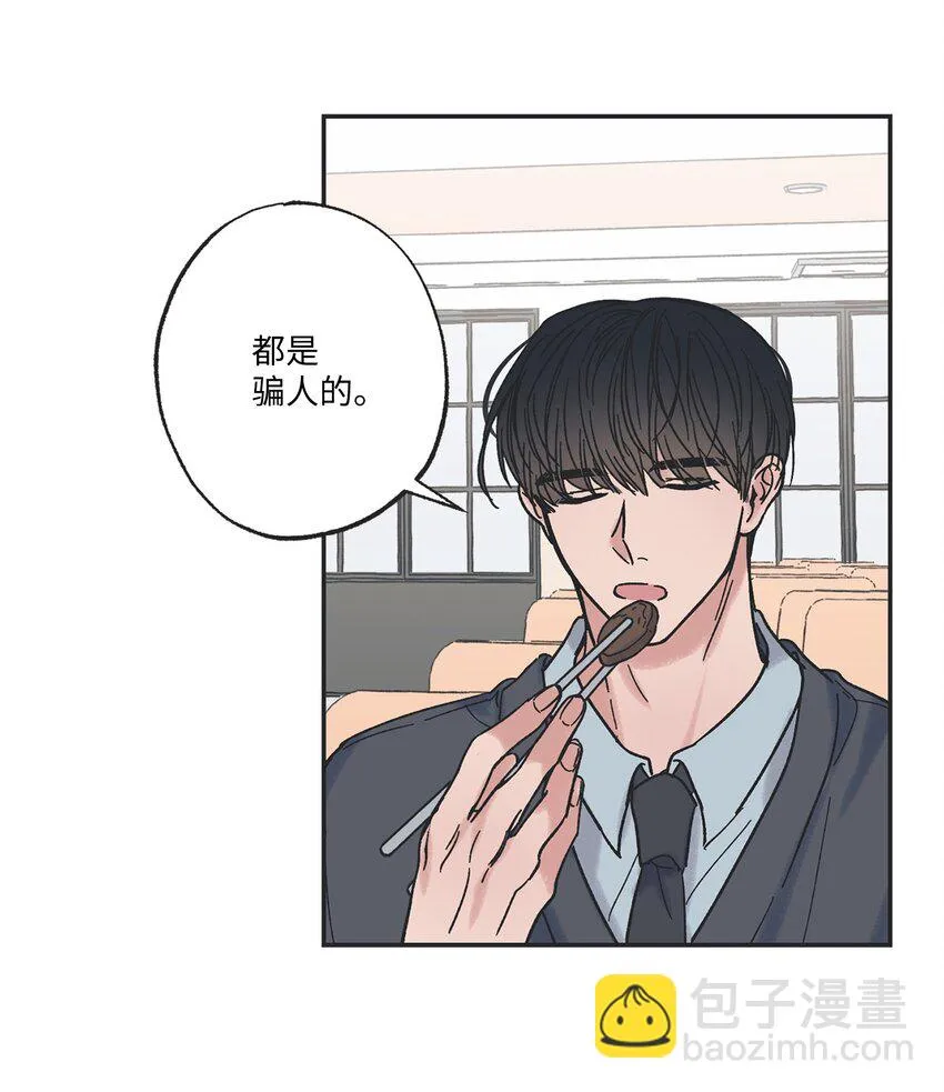 10 为什么不陪我玩 第40页