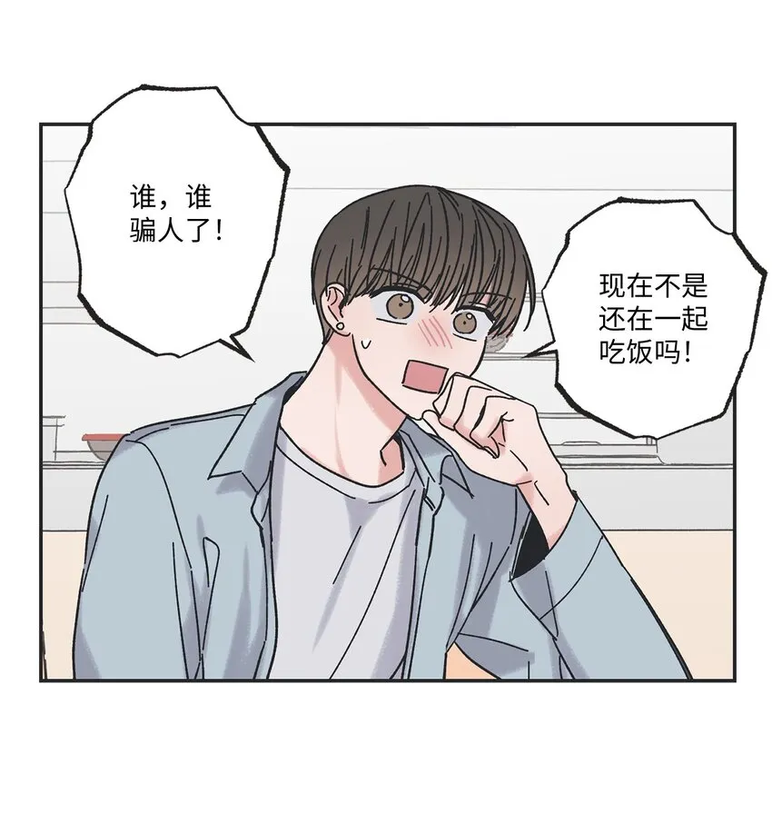 10 为什么不陪我玩 第41页