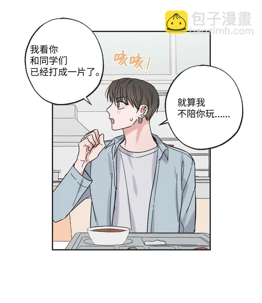 10 为什么不陪我玩 第42页