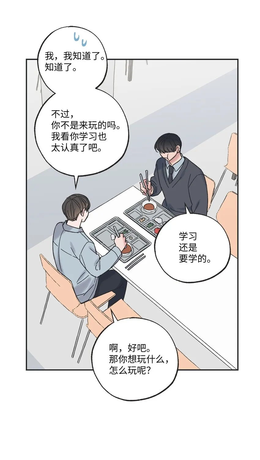 10 为什么不陪我玩 第46页