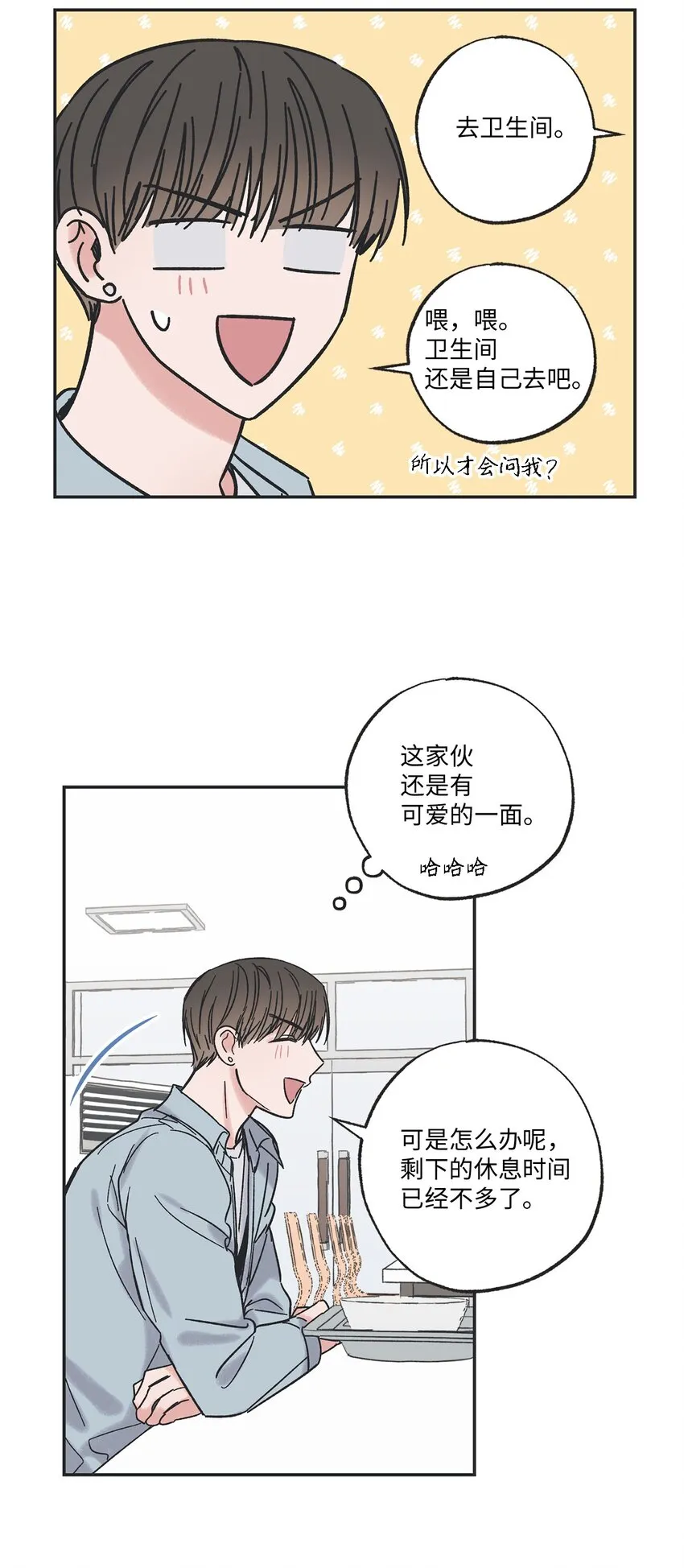 10 为什么不陪我玩 第48页