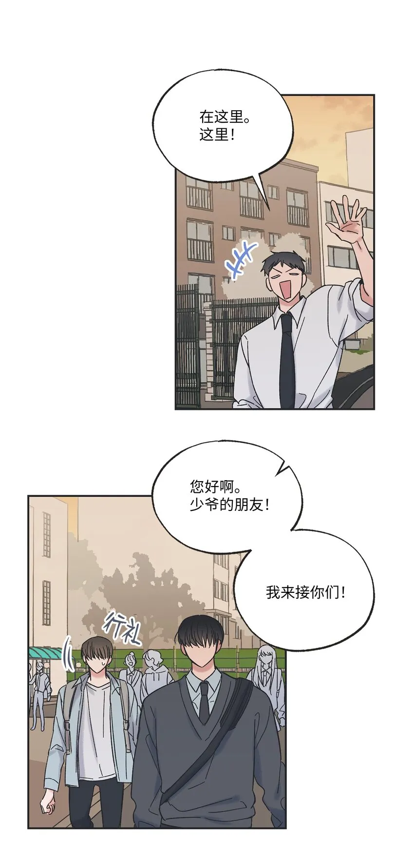 10 为什么不陪我玩 第52页