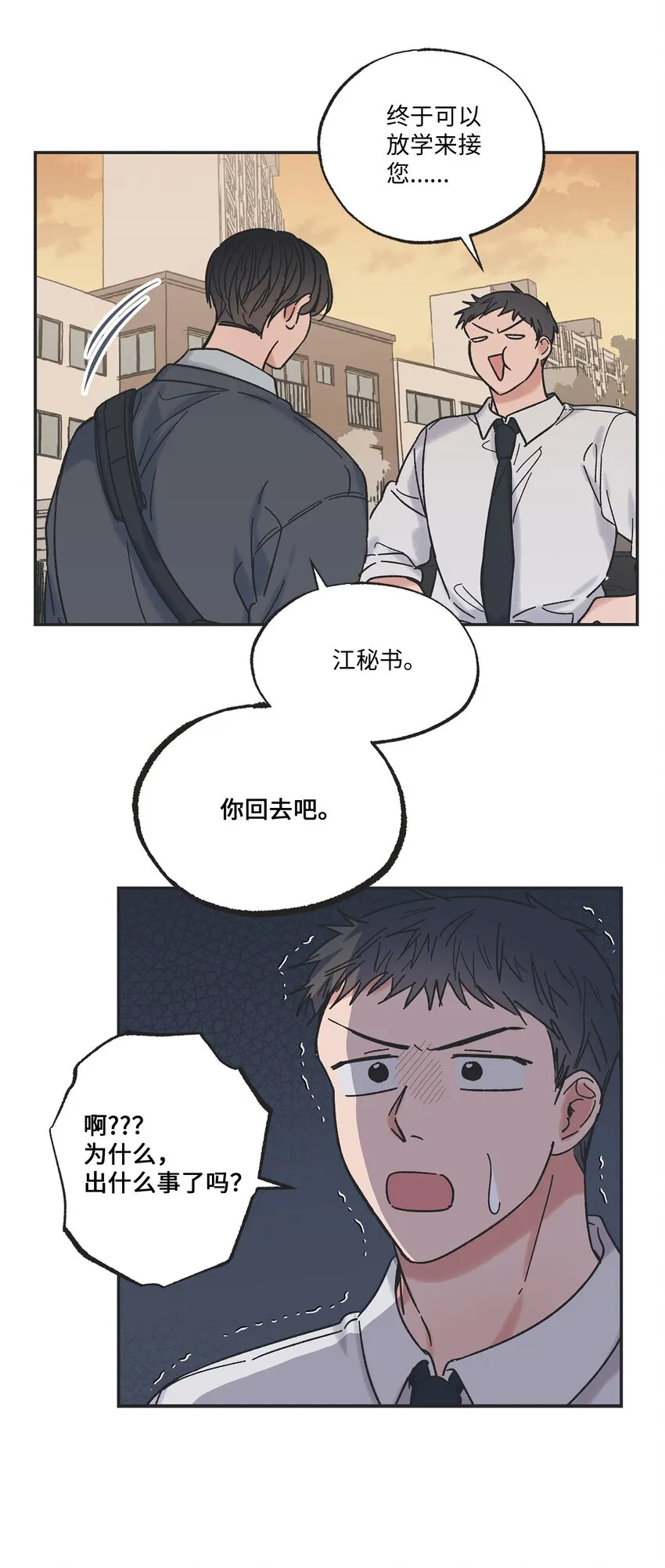 10 为什么不陪我玩 第53页