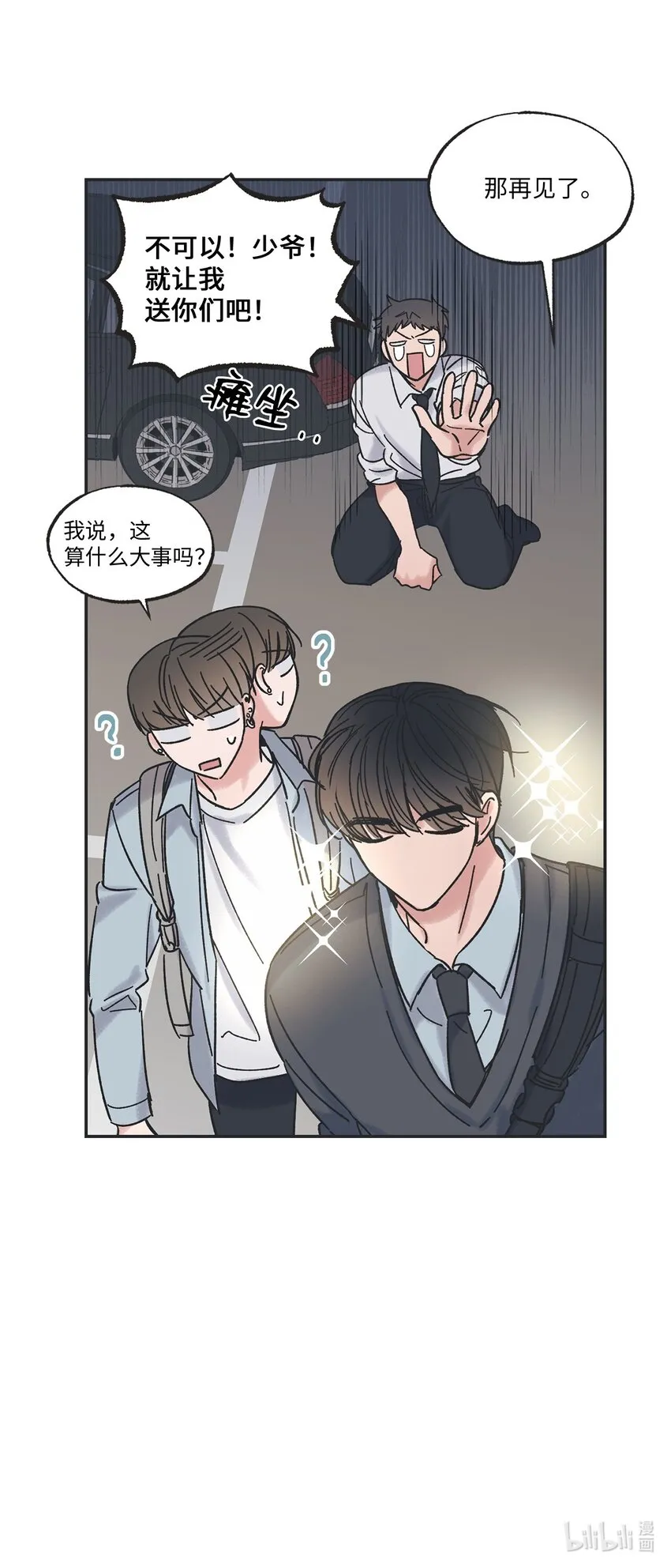 10 为什么不陪我玩 第55页