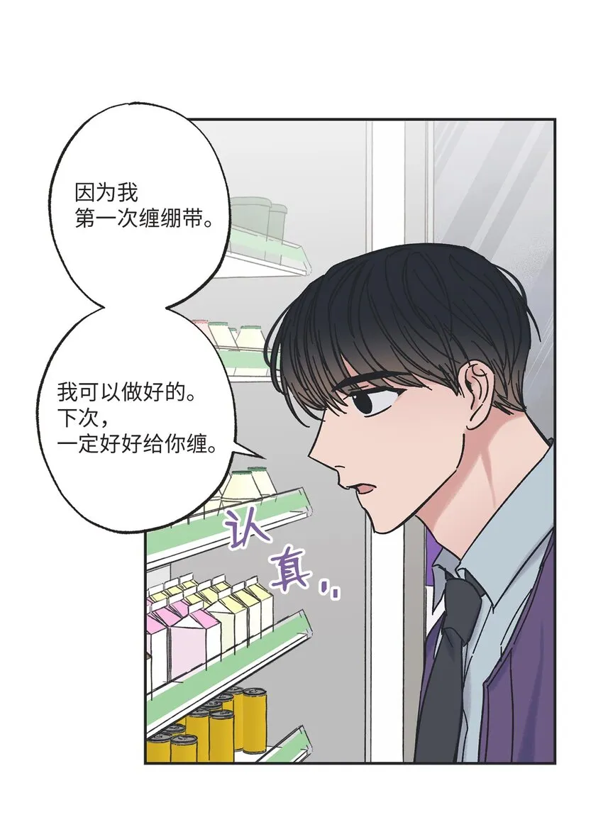 12 来自他的关心 第9页