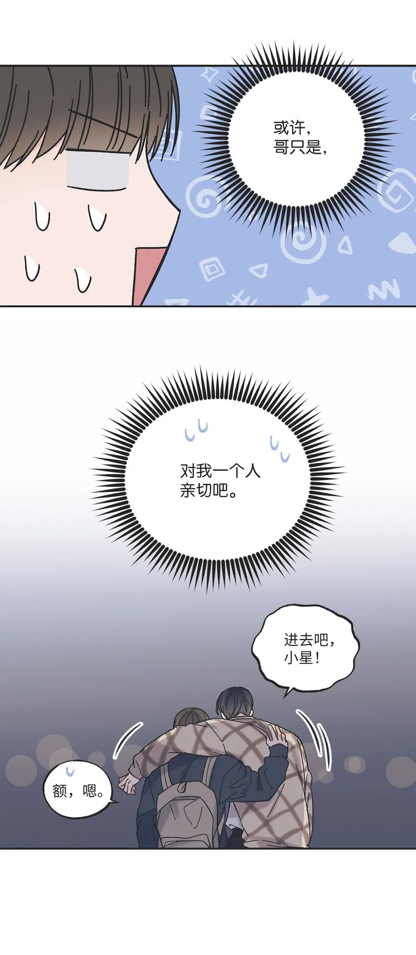 12 来自他的关心 第30页