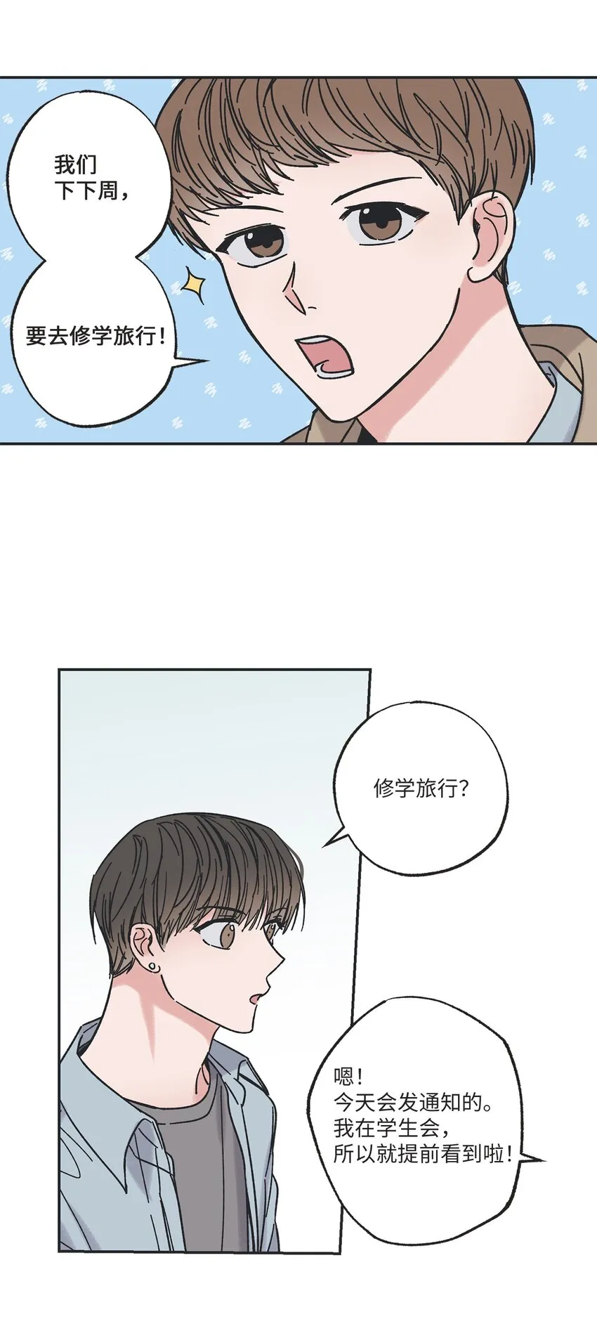 12 来自他的关心 第47页
