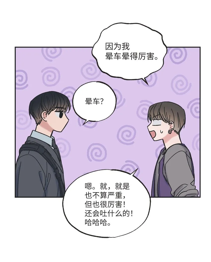 13 要不要去修学旅行 第5页