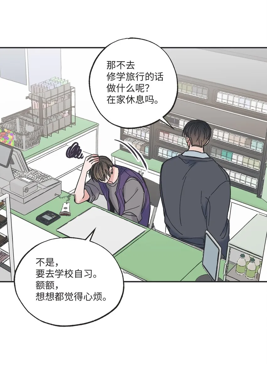 13 要不要去修学旅行 第12页