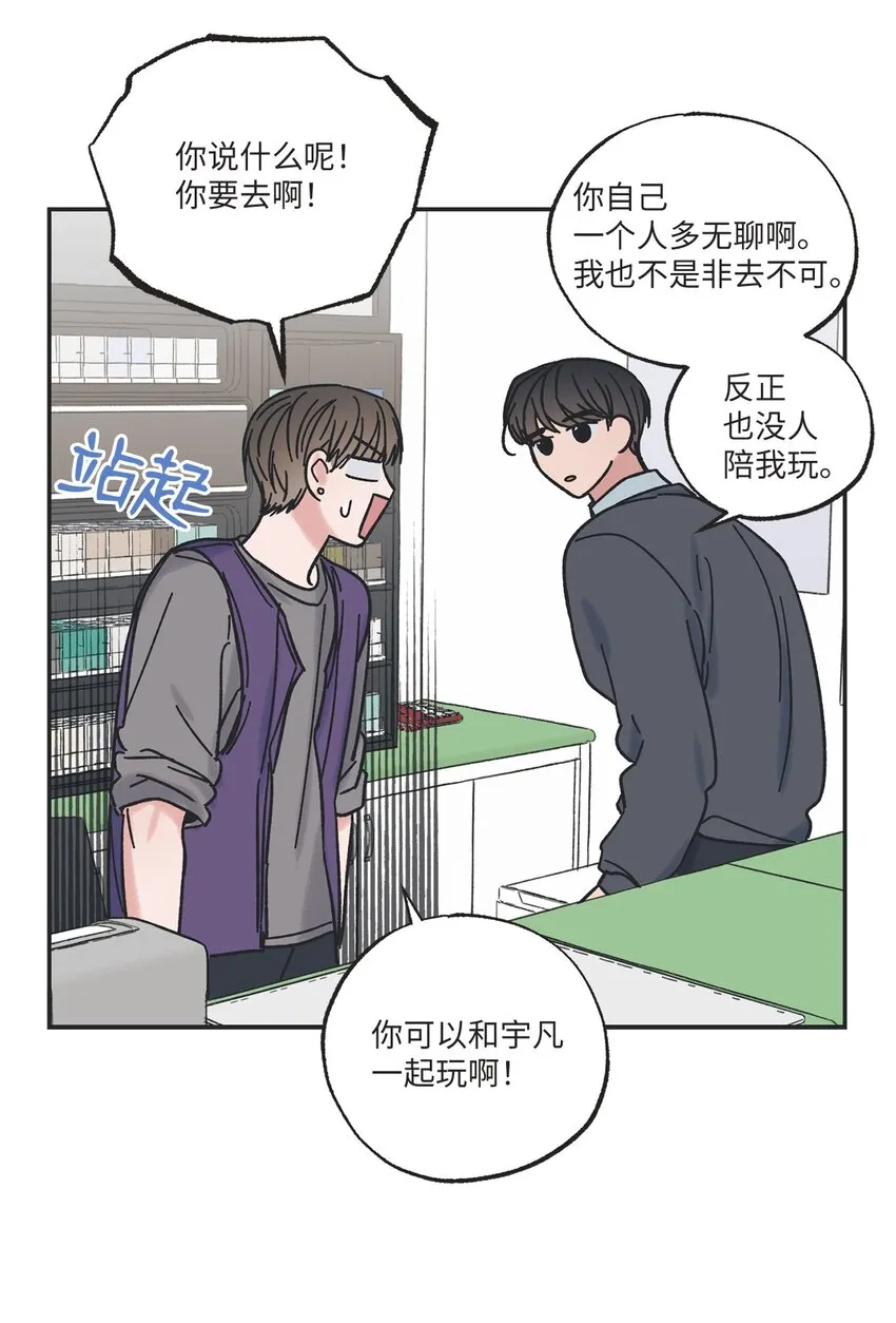 13 要不要去修学旅行 第15页