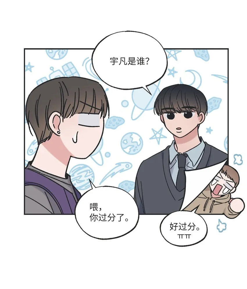 13 要不要去修学旅行 第16页
