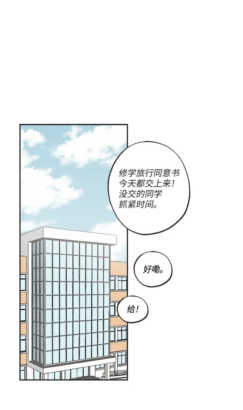 13 要不要去修学旅行 第28页