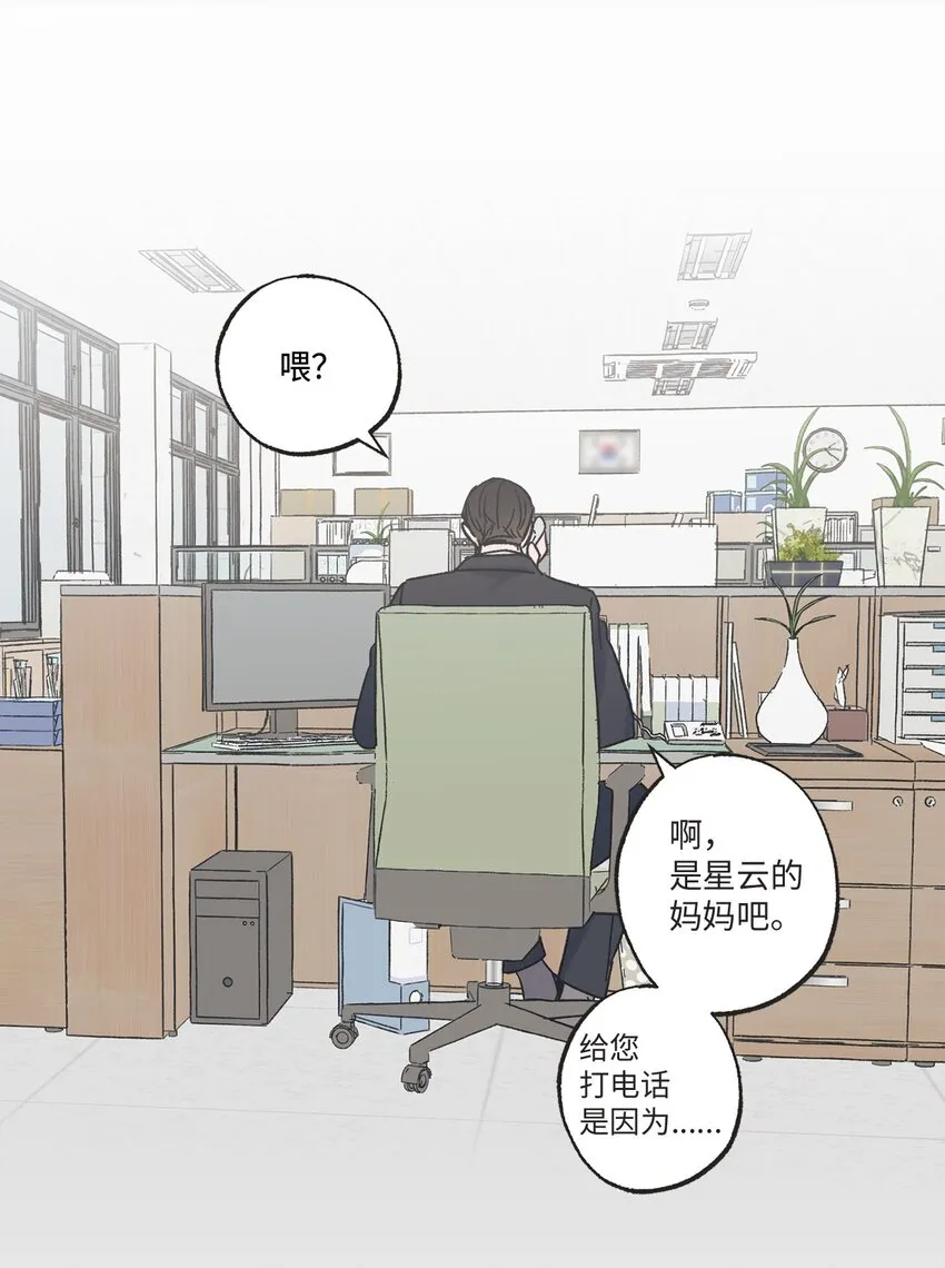 13 要不要去修学旅行 第31页