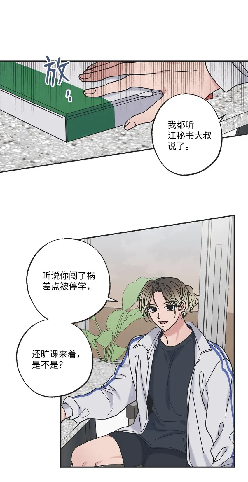 13 要不要去修学旅行 第37页