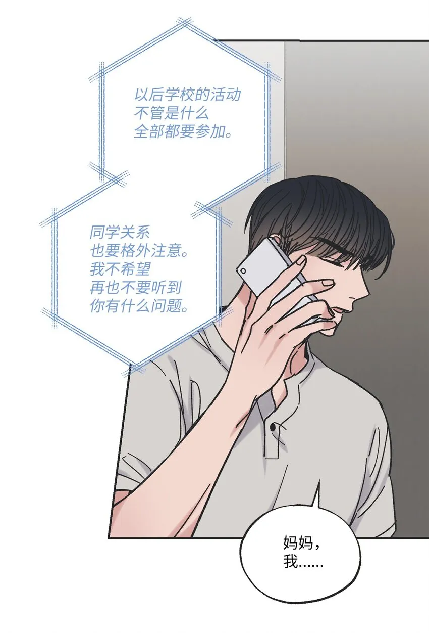 13 要不要去修学旅行 第56页