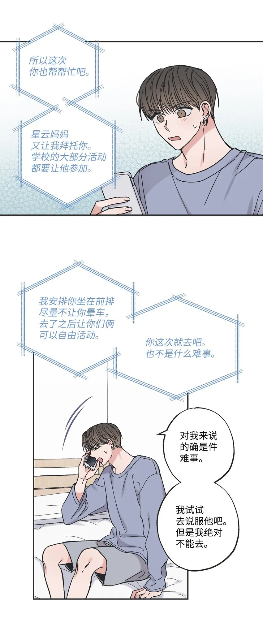 14 害怕坐车的原因 第5页