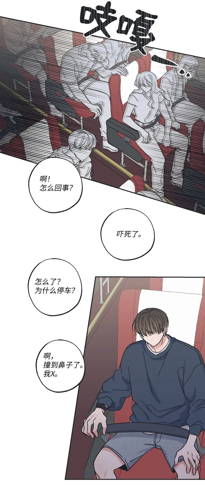 14 害怕坐车的原因 第41页