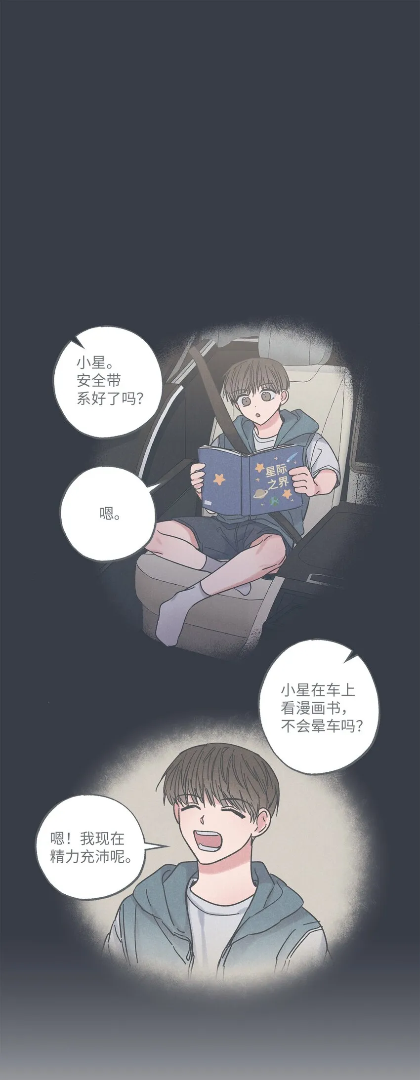 14 害怕坐车的原因 第44页