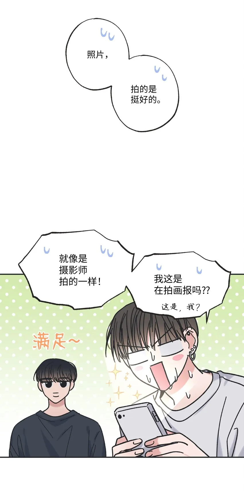 17 公园半日游 第4页