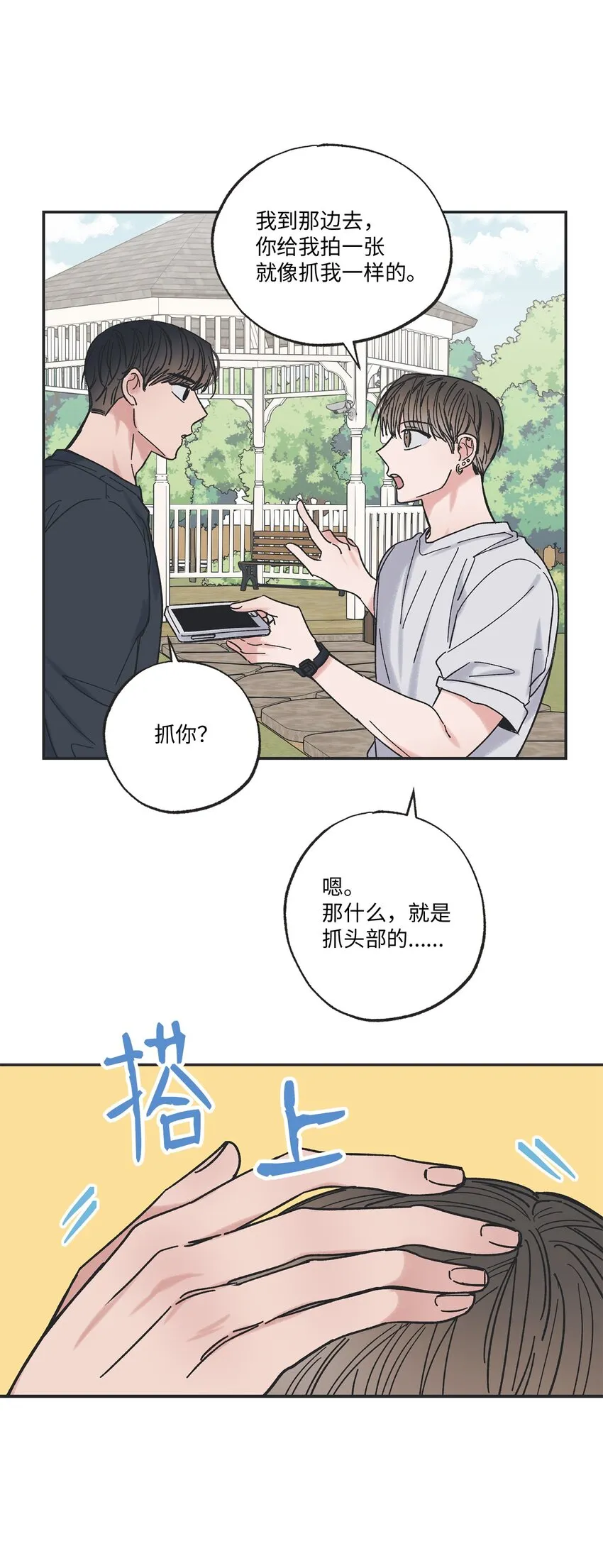 17 公园半日游 第7页