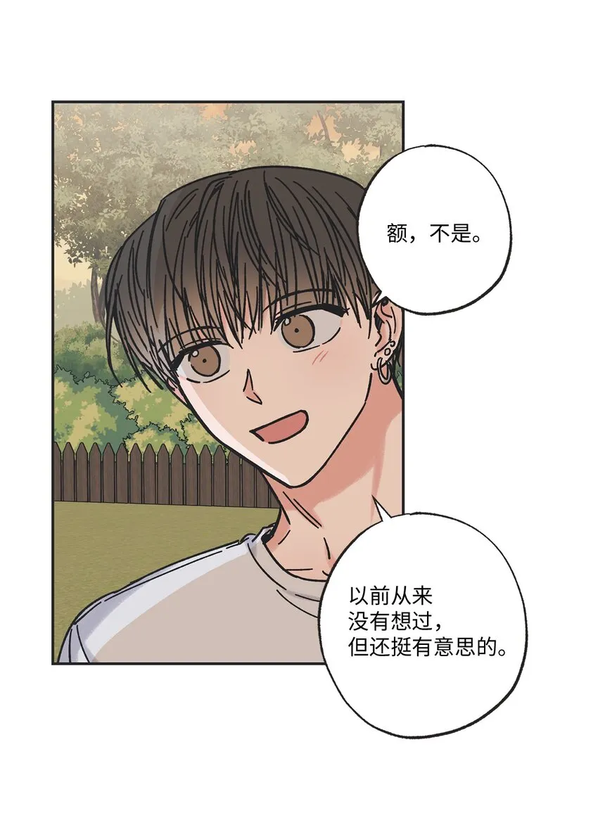 17 公园半日游 第24页