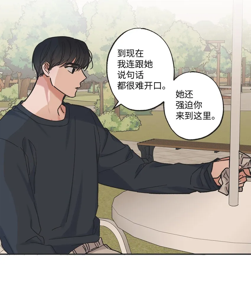 17 公园半日游 第29页