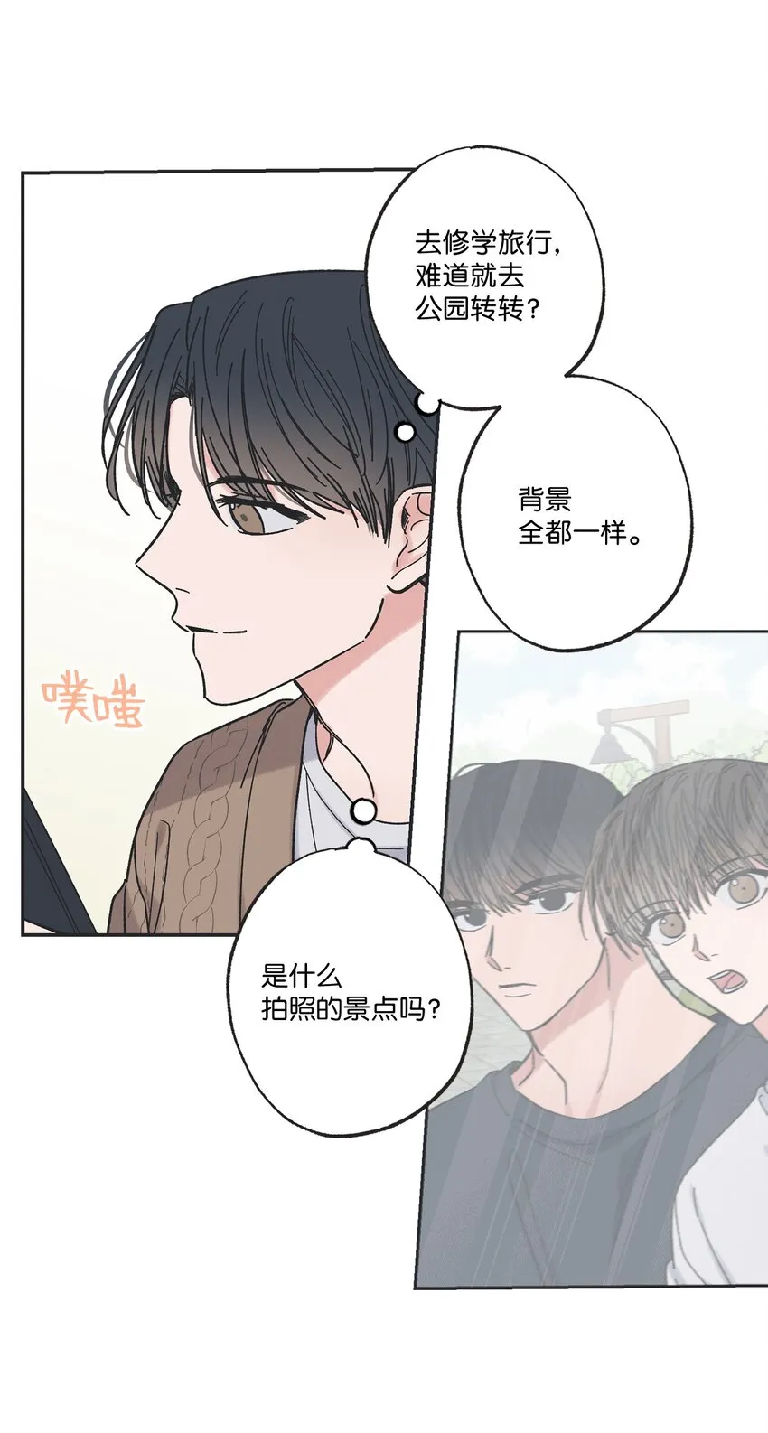 17 公园半日游 第59页