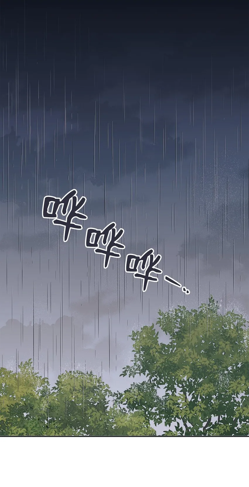 18 忽逢雷雨 第3页