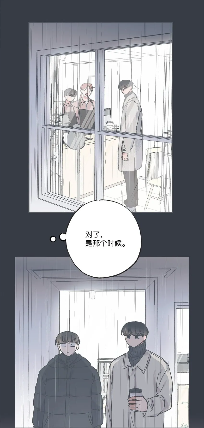 18 忽逢雷雨 第7页