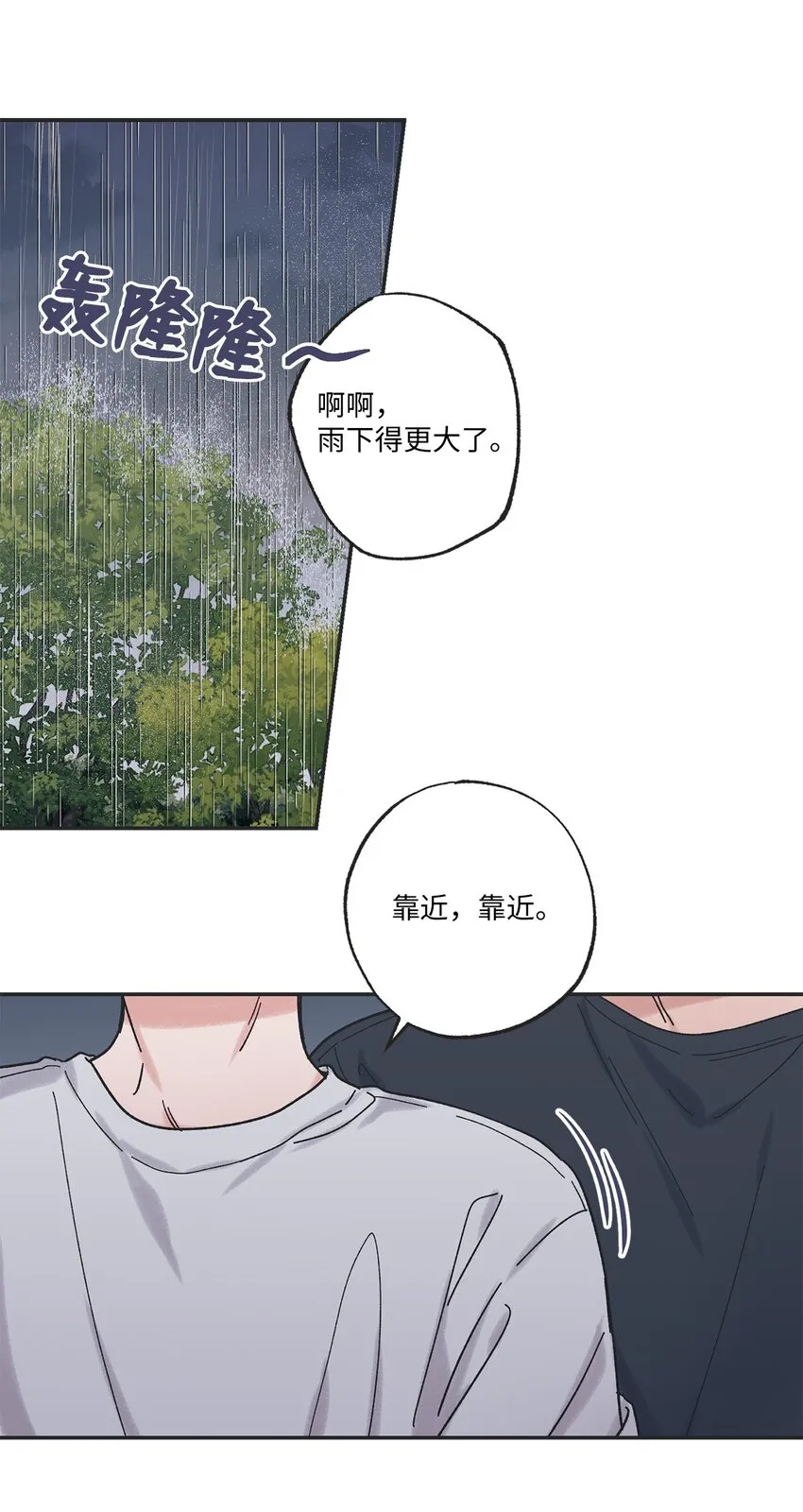 18 忽逢雷雨 第21页