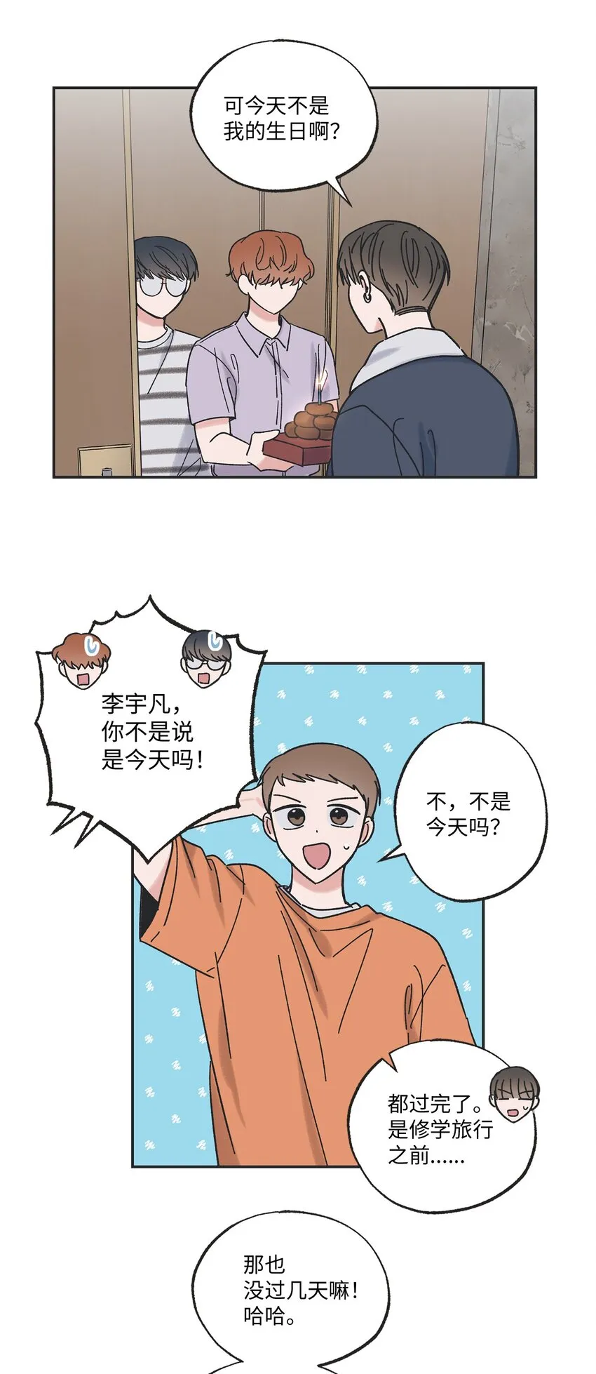 19 宿舍谈心 第8页