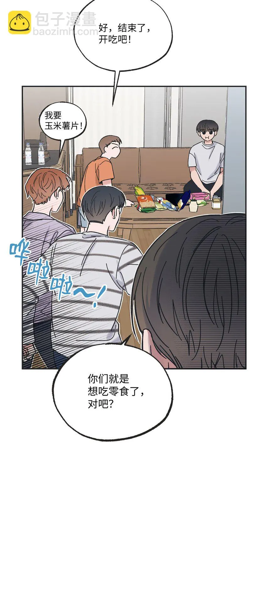 19 宿舍谈心 第9页