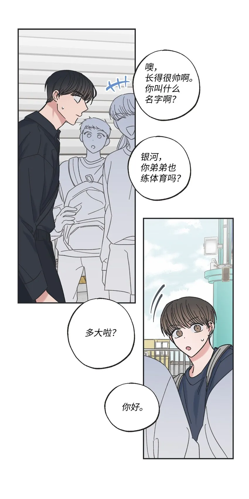 20 坐火车回家 第5页