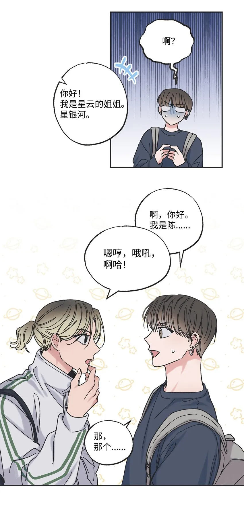 20 坐火车回家 第12页