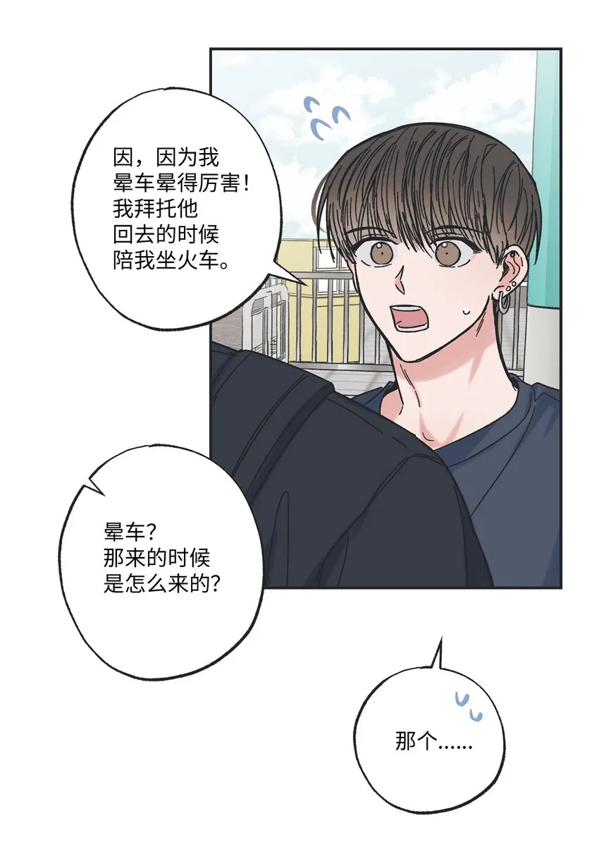 20 坐火车回家 第15页