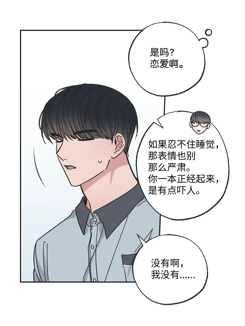 21 关于恋爱 第6页