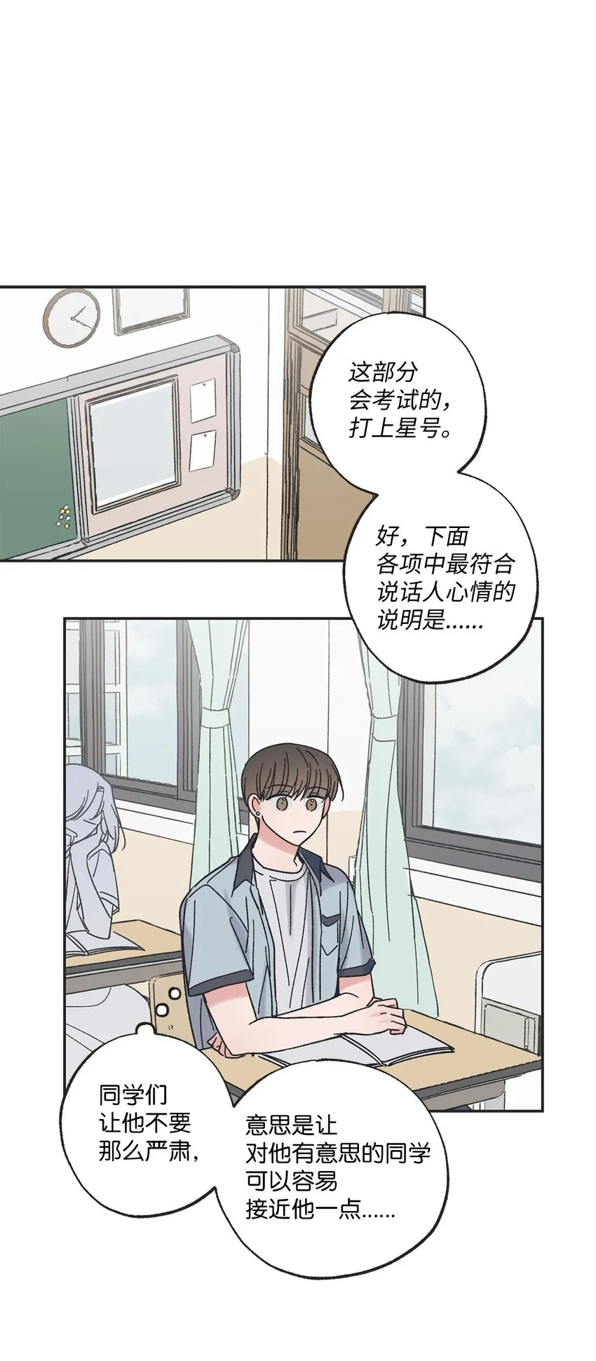 21 关于恋爱 第26页