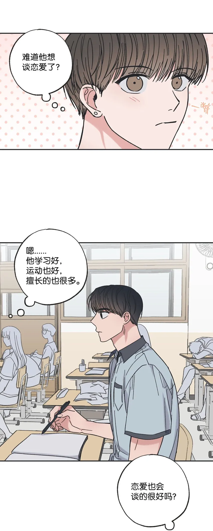 21 关于恋爱 第27页