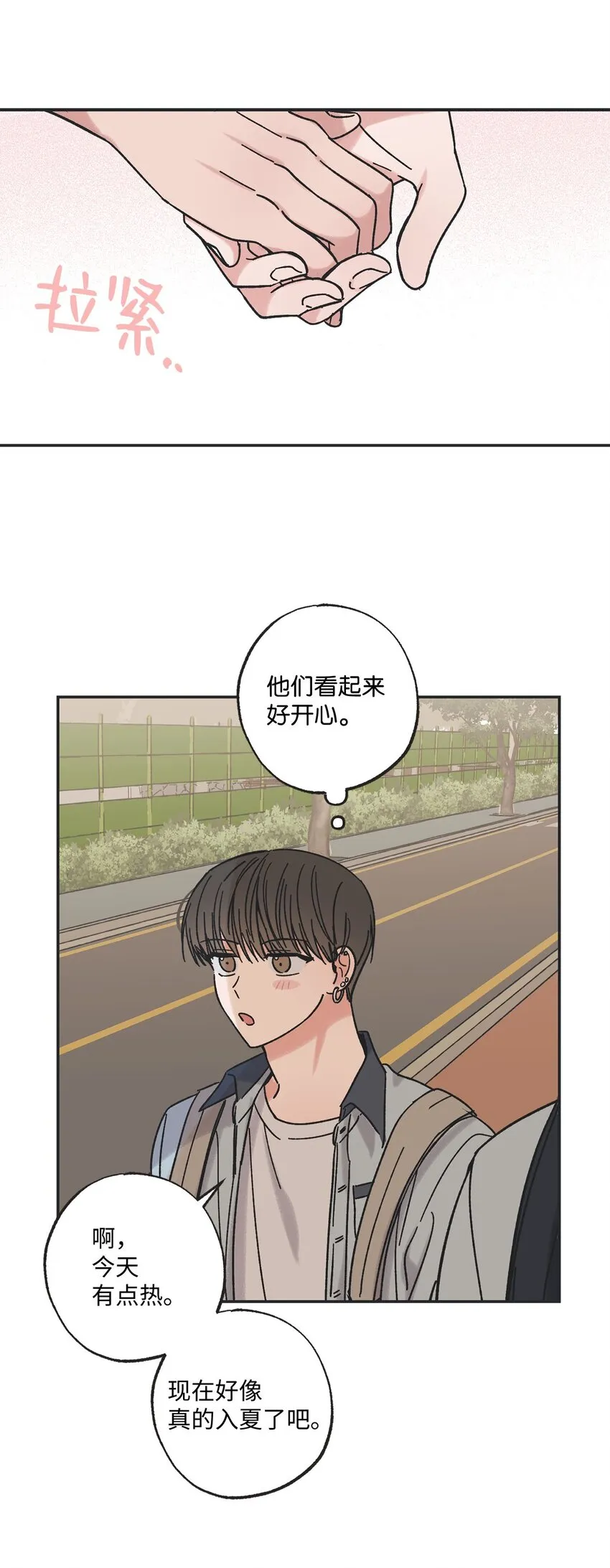 21 关于恋爱 第36页