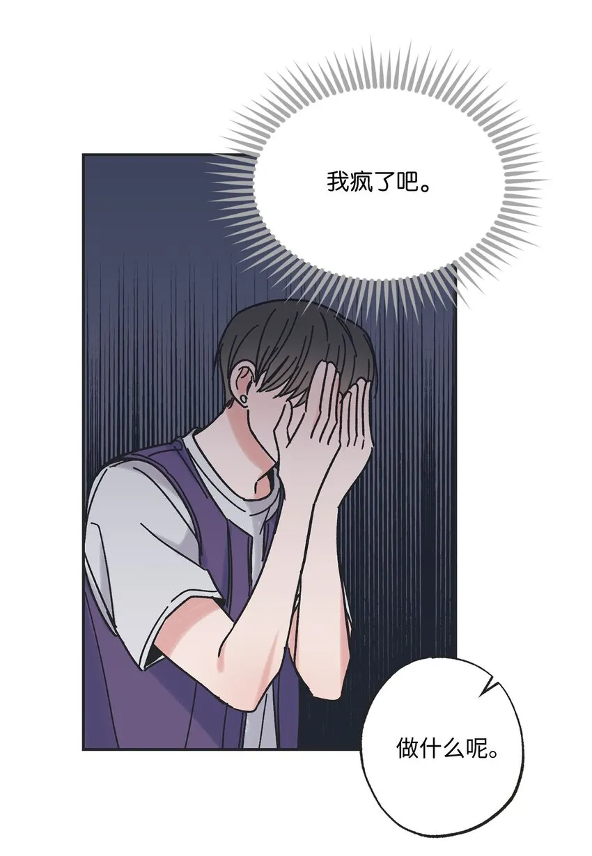 21 关于恋爱 第52页