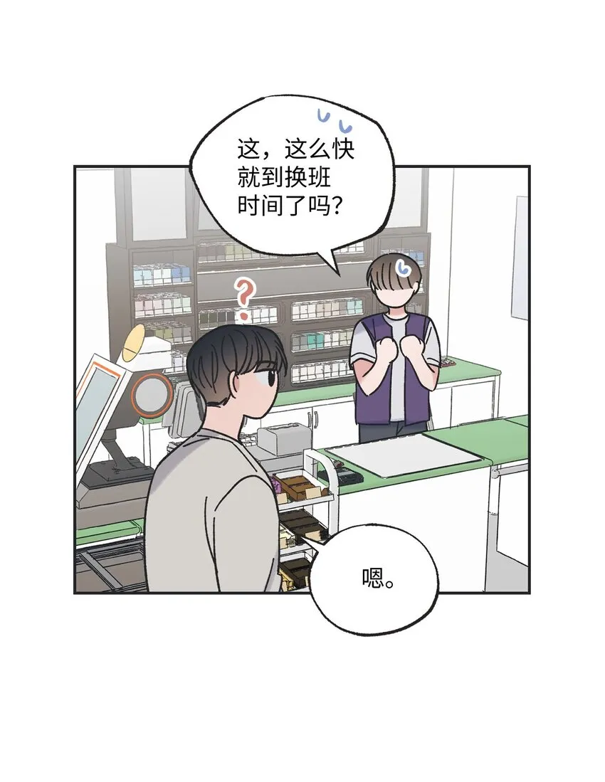 21 关于恋爱 第54页
