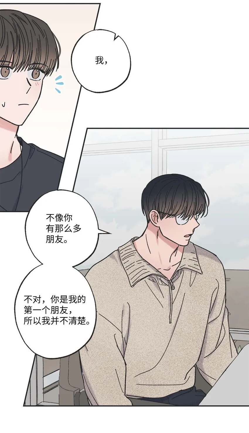 24 保持距离 第8页
