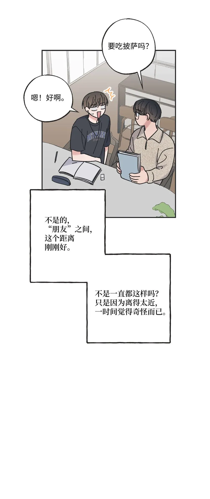 24 保持距离 第25页