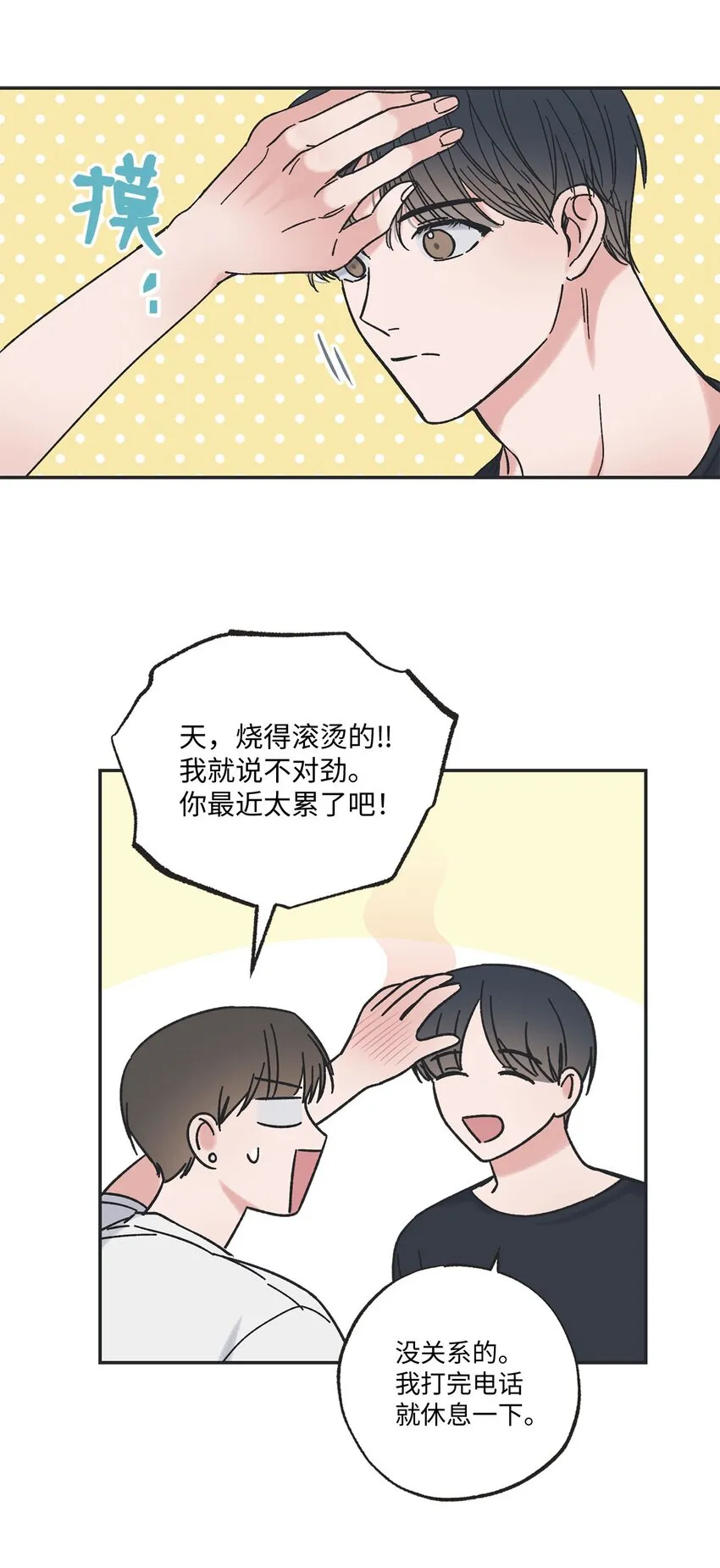 24 保持距离 第47页
