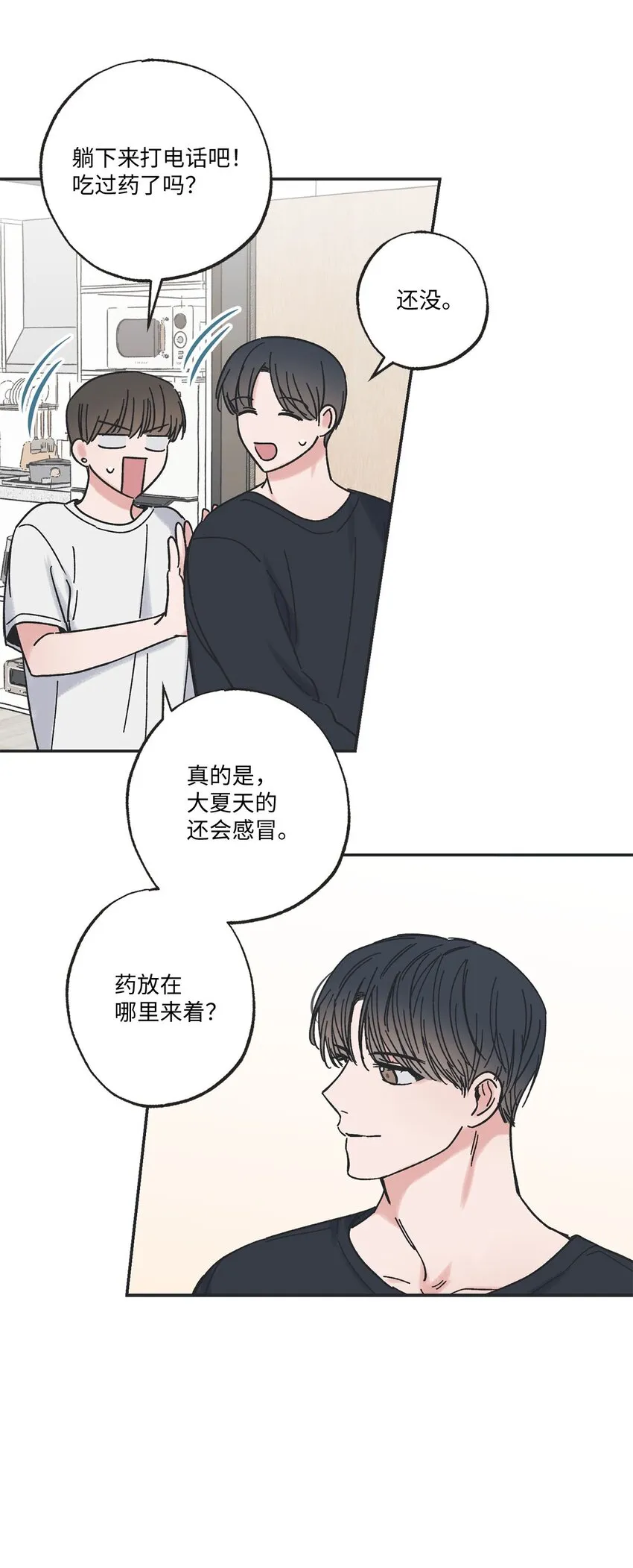24 保持距离 第48页