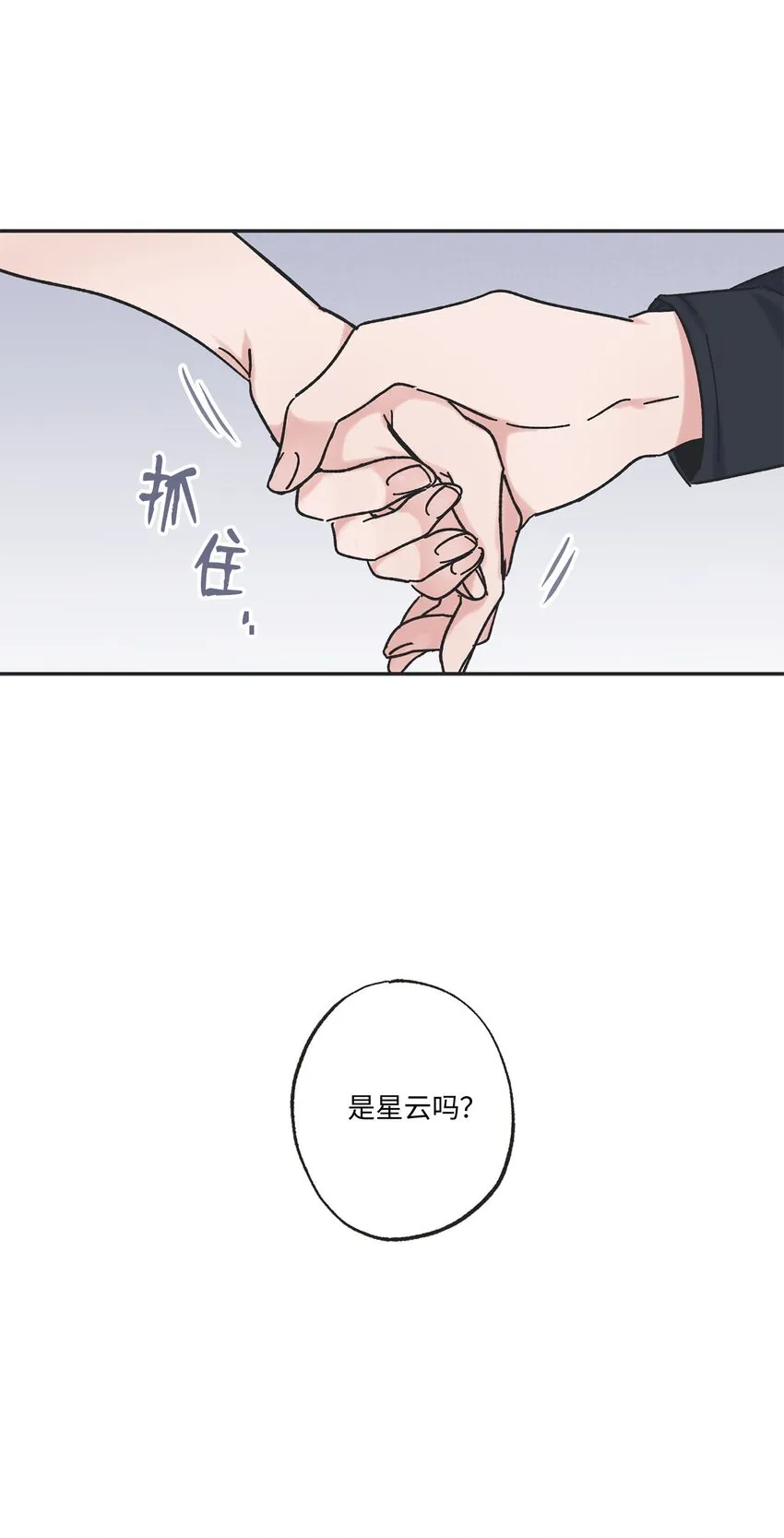 25 和哥哥吵架 第2页