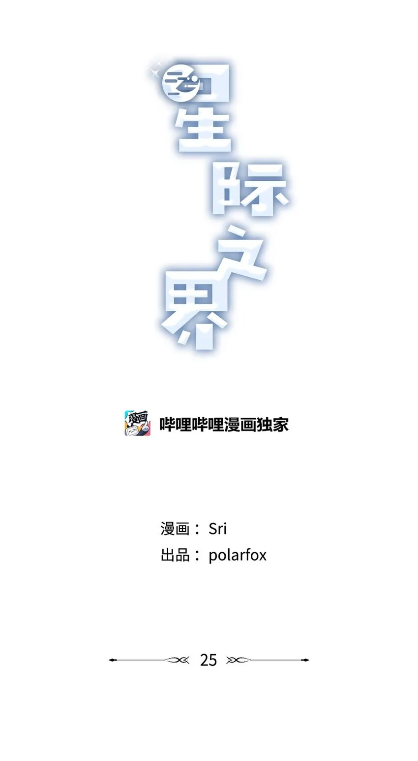 25 和哥哥吵架 第3页